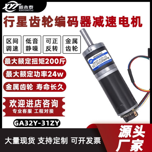 新永泰GA32Y-31ZY编码器电机