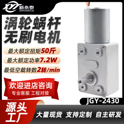 JGY2430微型直流无刷电机减速小马达涡轮蜗杆调速自锁齿轮12v24v