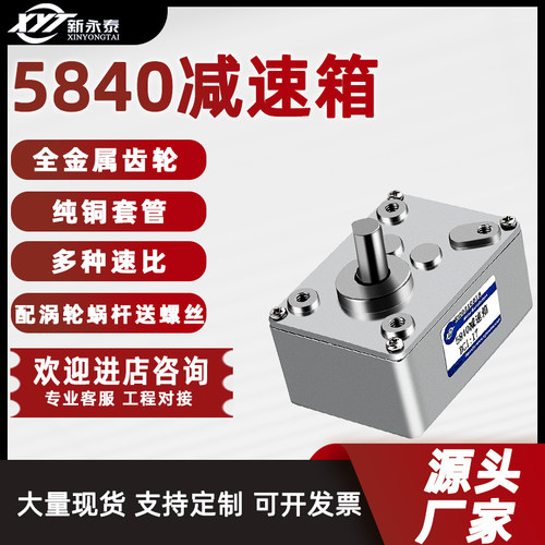 新永泰5840电机减速箱