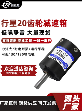 Ga20行星齿轮减速箱20mm直流减速电机