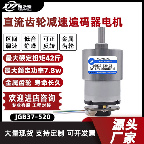 新永泰JGB37-520直流减速电机