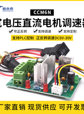 新永泰CCM6N微型直流减速电机调速控制器6V12V24可正反转急停开关