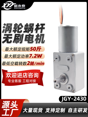 Jgy2430微型直流无刷电机减速小型电机涡轮蜗杆调速自锁齿轮12V24