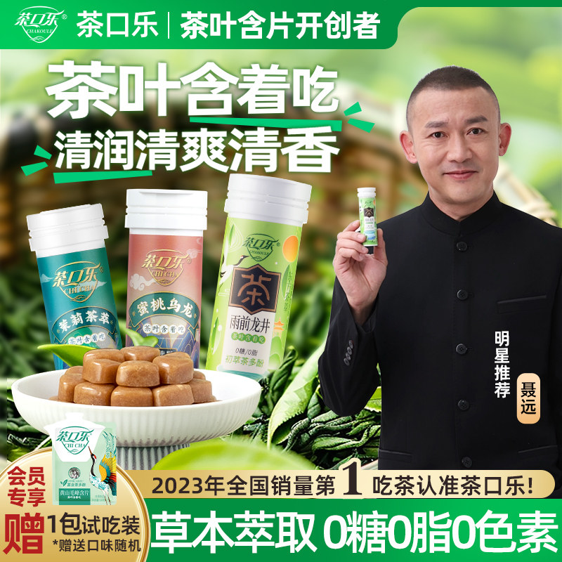 【经典口味】茶口乐蜜桃乌龙茶含片无糖无色素草本胖大海0糖0脂