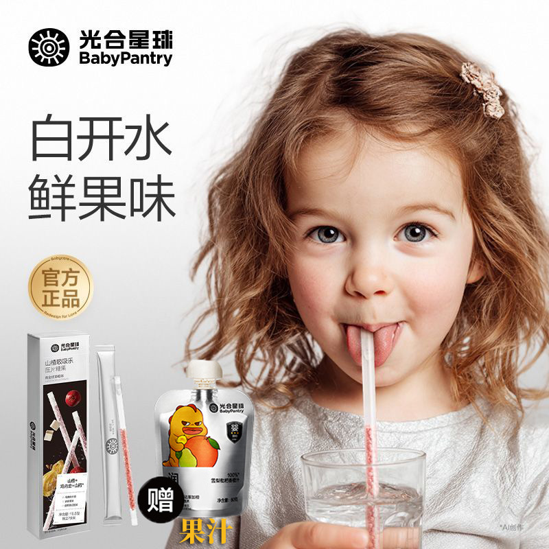 babycare光合星球山楂鸡内金六物吸吸乐儿童喝水伴侣食品级吸管