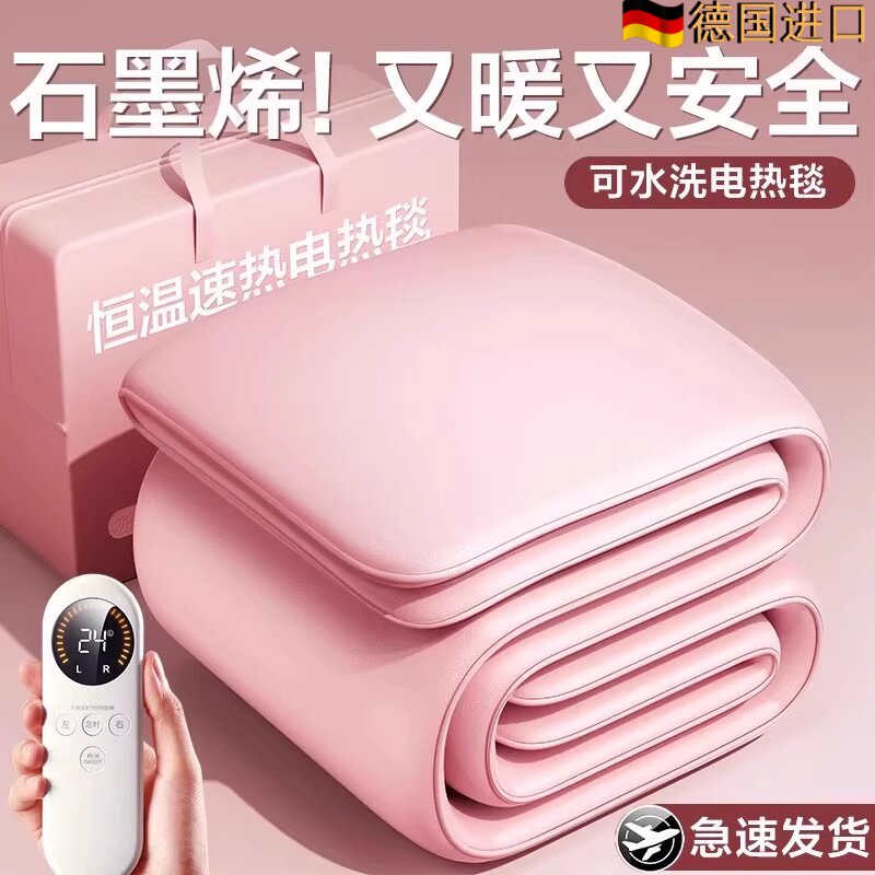 德国进口石墨烯双控调温电热毯