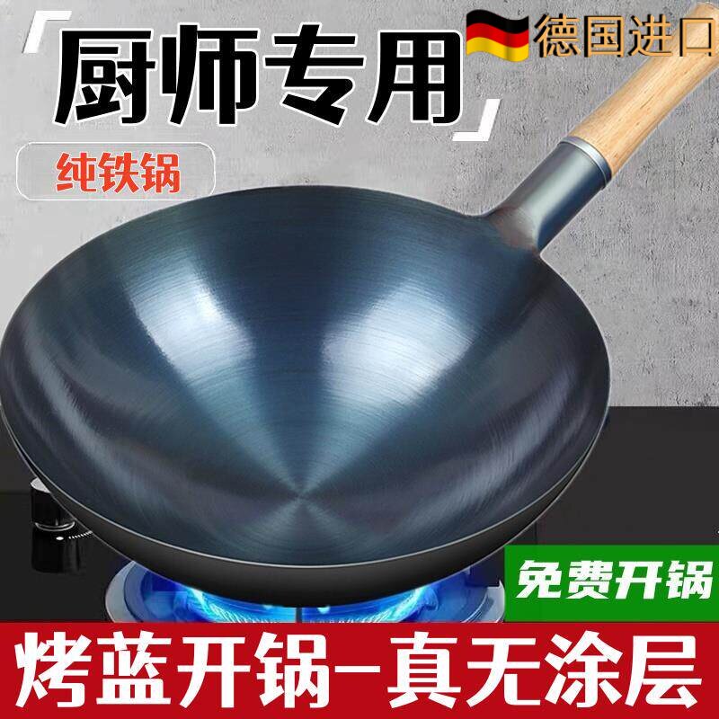 德国进口不沾无涂层铁炒锅厨师款