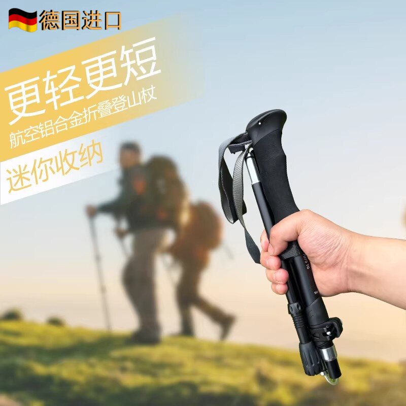 德国进口户外折叠无碳素登山杖