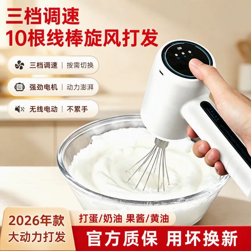 德国电动无线手持打蛋器打蛋糕