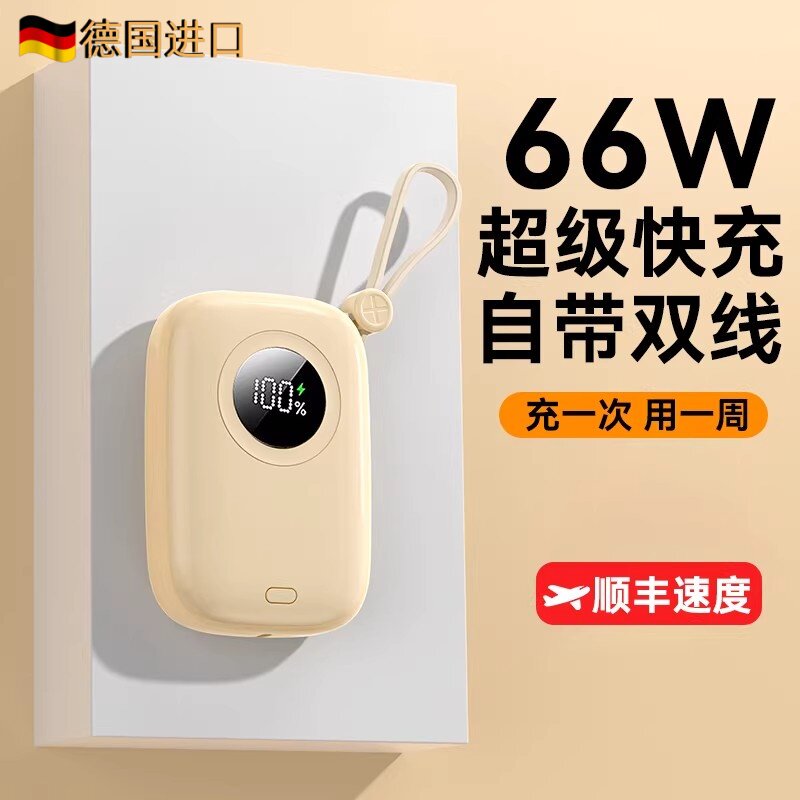 德国充电宝20000毫安自带线迷你超薄小巧便携66W超级快充移动电源