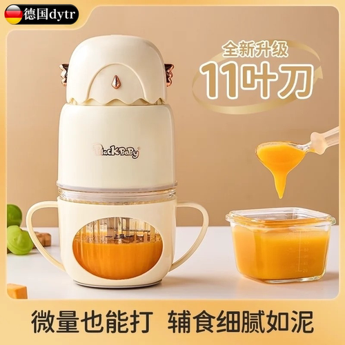 德国进口多功能辅食机全钢刀头