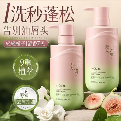 泊紫汀兰氨基酸香氛洗发水控油蓬松止痒去屑去油除螨洗头膏男女士