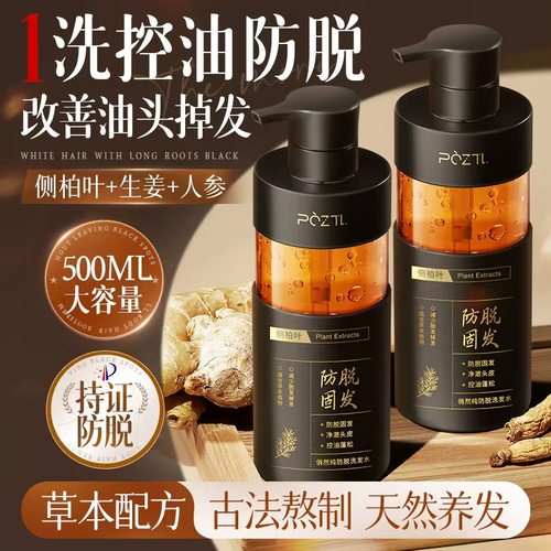POZTL侧柏叶俏然纯防脱洗发水生姜防脱蓬松去屑止痒