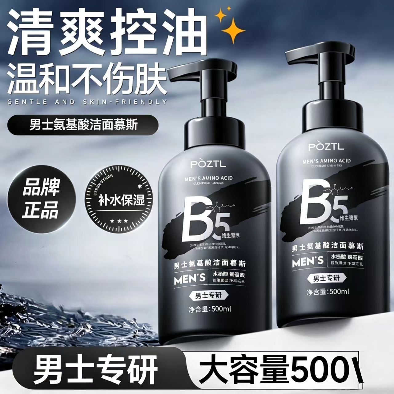 泊紫汀兰洗面奶男士专用控油去黑头氨基酸清爽清洁洁面乳品牌正品