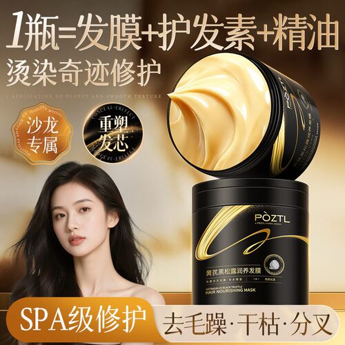 泊紫汀兰黄芪黑松露润养发膜改善干枯分叉修护烫染受损柔顺护发素