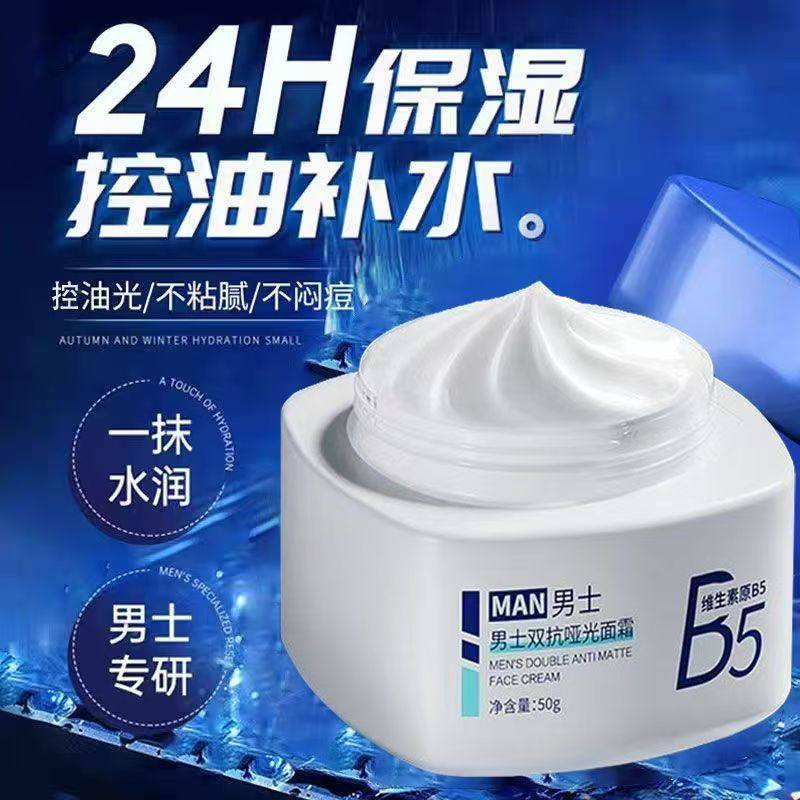 泊紫汀兰男士面霜补水保湿滋润屏障秋冬脸部干燥起皮专用润肤霜