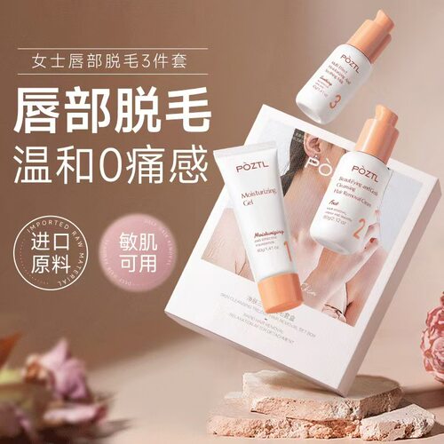 泊紫汀兰唇部脱毛膏脱唇毛去小胡子面部汗毛漂胡剂女生专用