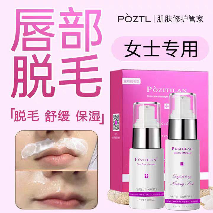 泊紫汀兰脱毛护理套装女唇部脱毛膏脱唇毛去小胡子面部汗毛神器