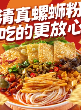 曼私味清真螺蛳粉食品速食柳州风味螺狮粉320g包加臭加辣袋装