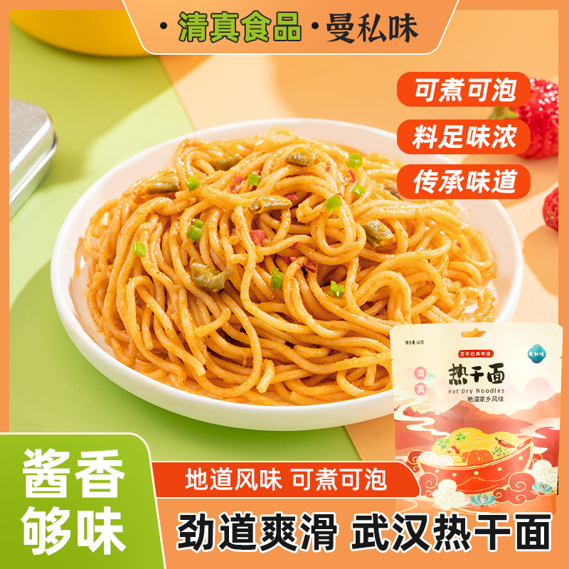 武汉风味热干面湖北特产清真冲泡
