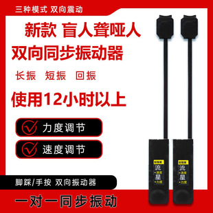 脚踩震动提醒器双向一对一同步震动盲人聋哑人感应器静音互振鞋垫