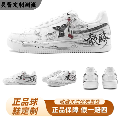【定制球鞋】特步空军一号水墨散修古风艺术泼溅舒适百搭低帮板鞋