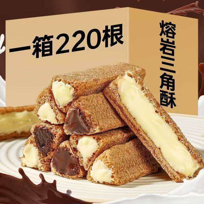 【整箱220包】熔岩三角酥牛奶巧克力味夹心威化饼干酥脆零食食品