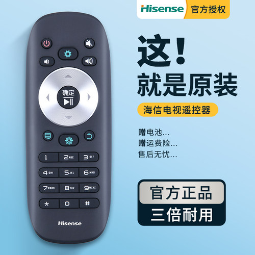 【官方原装正品】海信电视遥控器