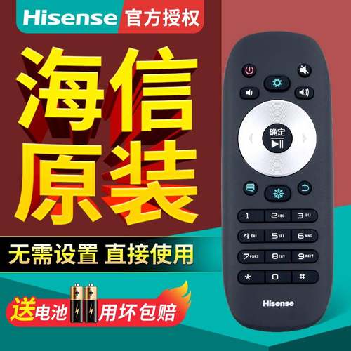 原装正品海信电视机遥控器