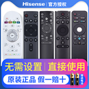 vidda 液晶语音CN3A75 3a71 CRF3A69HP 3V75 hisense专用原装 海信电视机遥控器万能通用板正品