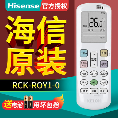 海信科龙原装空调遥控器RCK-ROY1-0 RCK-R0Y1-0正品