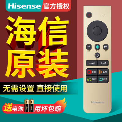 只卖原装海信电视遥控器品