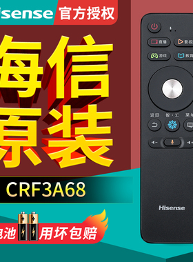 原装正品海信电视机遥控器CN3A68 CRF3A68语音LED43N3000U LED49/55/65N3000U 50N3700U 43M5600UC 55M5000U