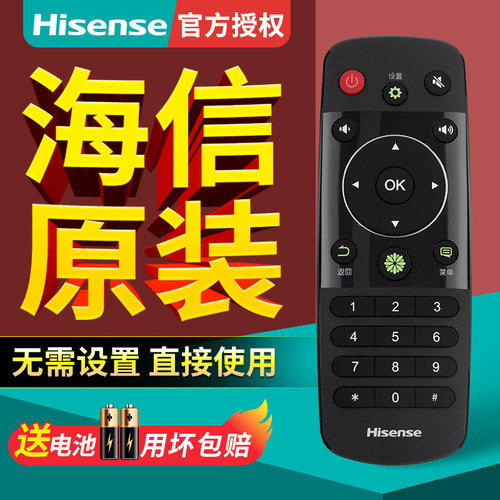 原装正品海信电视机遥控器