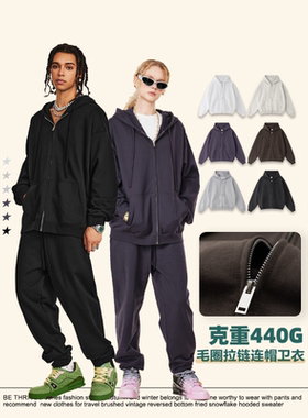 秋冬潮牌纯色毛圈款卫衣拉链外套情侣款440G重磅宽松休闲帽衫男士