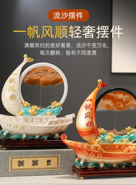 一帆风顺创意流沙画 画桌面摆件客厅玄关酒柜办公室装饰品乔迁礼