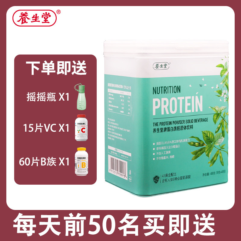 养生堂蛋白粉400g礼盒装送礼蛋白质粉0添加便携包装快速溶解