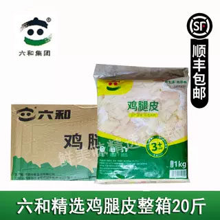 新鲜冷冻六和鸡腿皮生鸡皮整张鸡腿皮20斤装烧烤油炸食材顺丰包邮