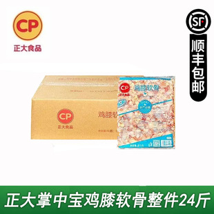 正大掌中宝鸡膝软骨冷冻鸡脆骨火锅串串烧烤食材4斤/袋整箱24斤装