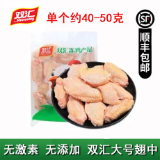 双汇鸡翅中大号翅中顺丰包邮