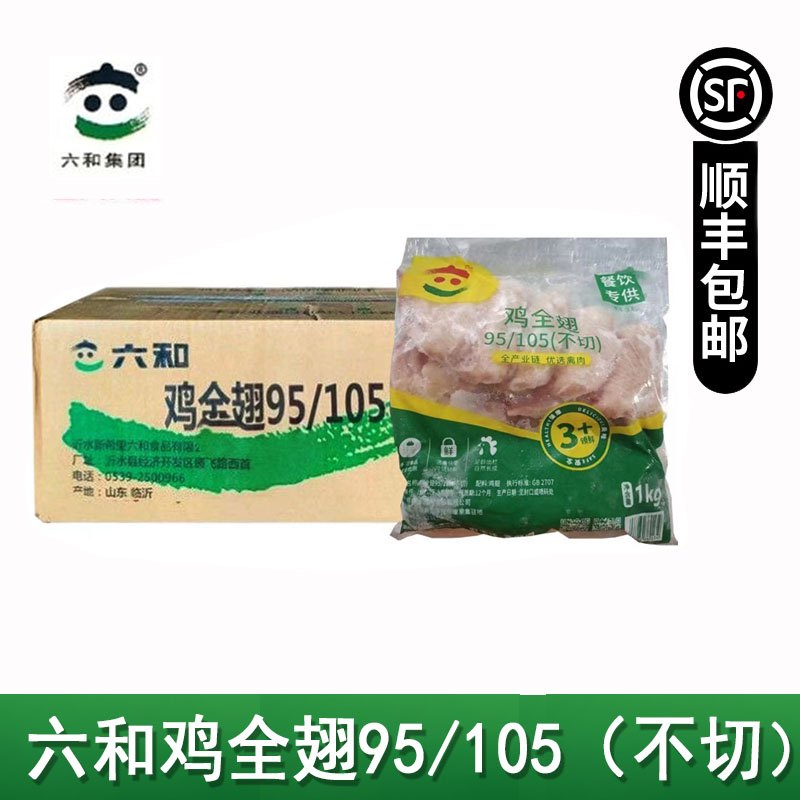 六合鸡全翅整个不切鸡全翅冷冻鸡
