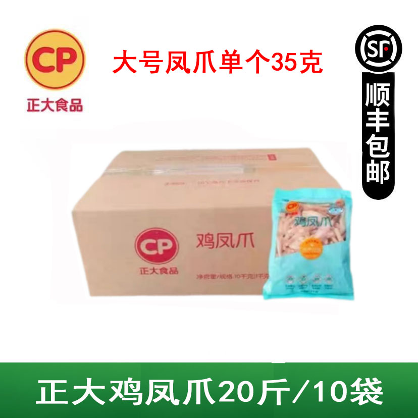 正大鸡凤爪无柄鸡凤爪一箱20斤图片