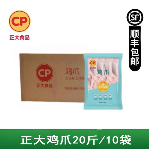 大号正大鸡爪20斤一箱长鸡爪