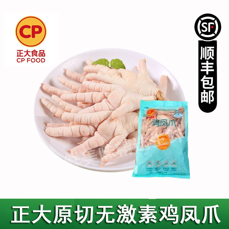 正大鸡凤爪短凤爪无柄鸡爪烧烤卤味鸡爪泡椒鸡凤爪顺丰包邮