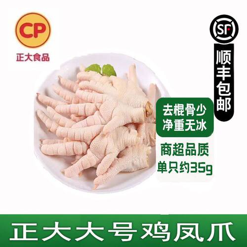 正大号鸡凤爪单个约35克