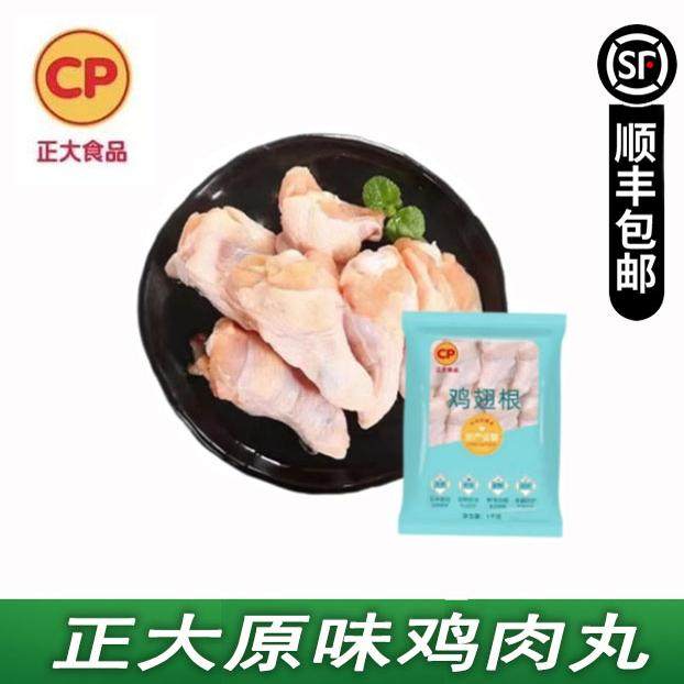 正大鸡翅根大号鸡翅根顺丰包邮图片