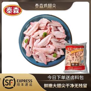 泰森鸡翅尖鸡翅膀新鲜冷冻大号鸡翅尖卤炸烧烤食材顺丰包邮