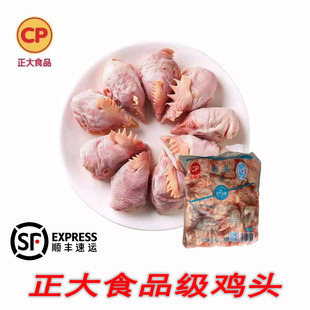 4斤正大新鲜鸡头鸡脑袋大鸡头食品级鸡头卤味烧烤食材顺丰包邮