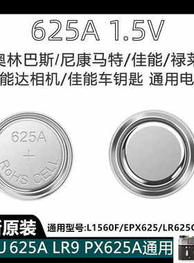 纽扣电池 625A G H 1.5V 奥林巴斯 OM-1 35 SP DC 禄来 QL17