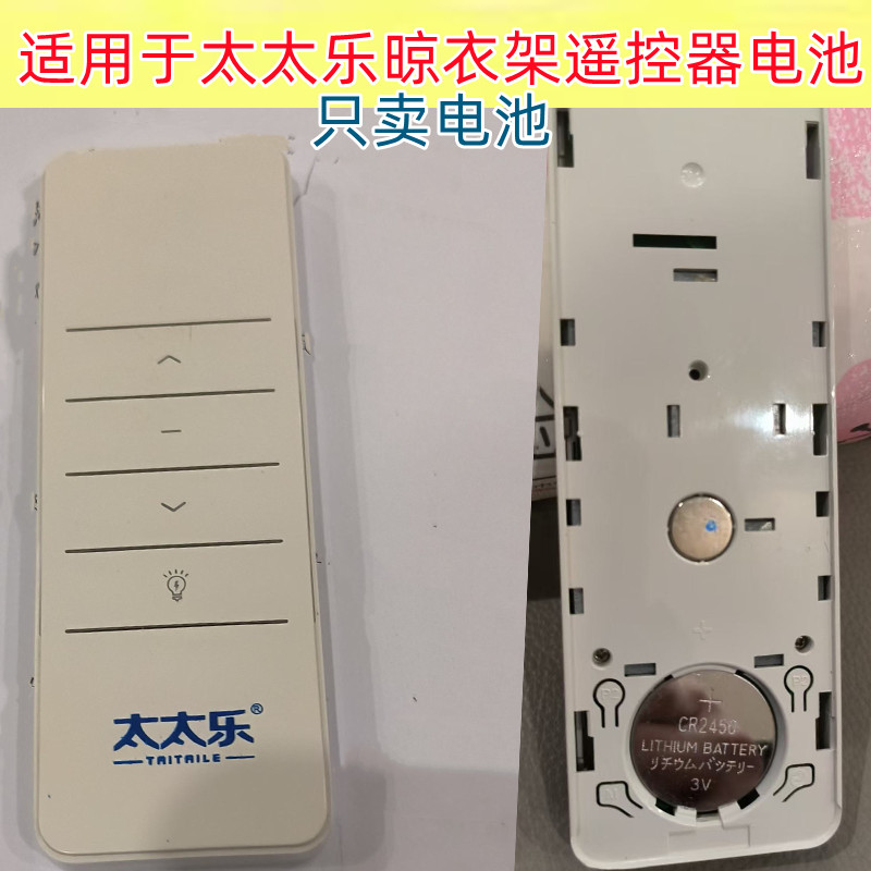 遥控器电池cr2450电池晒衣杆3v